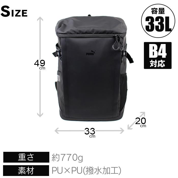 PUMA（プーマ） リュック 通学 リュックサック 大容量 33L スクエア