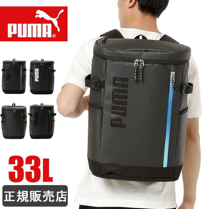 PUMA（プーマ） リュック 通学 リュックサック 大容量 33L スクエア