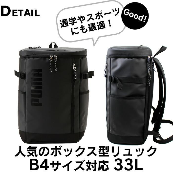 新品未使用 PUMA プーマ 大容量スクエア型リュックサック 36L PUMA（プーマ） リュック 通学 リュックサック 大容量 33L スクエア