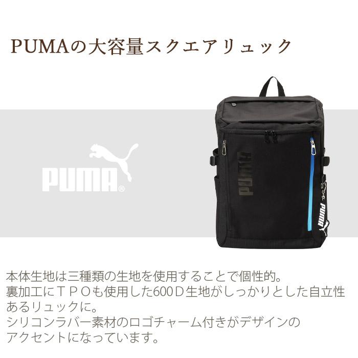 PUMA（プーマ） リュック 通学 リュックサック 大容量 35L スクエア