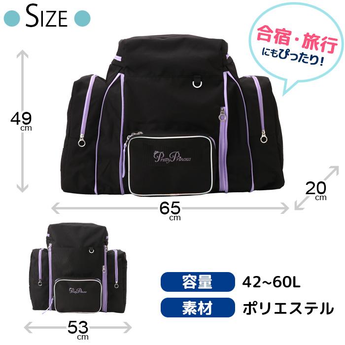 林間学校 リュック プリティプリンセス 大容量 60L サブリュック 女子