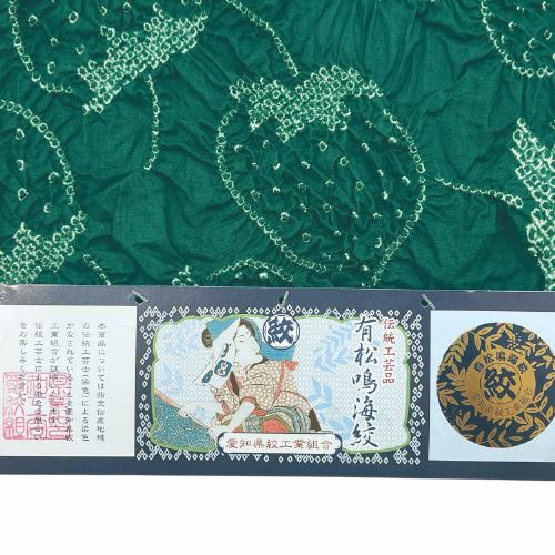 有松鳴海絞 反物 17-4108 浴衣の画像
