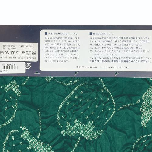 有松鳴海絞 反物 17-4108 浴衣の画像