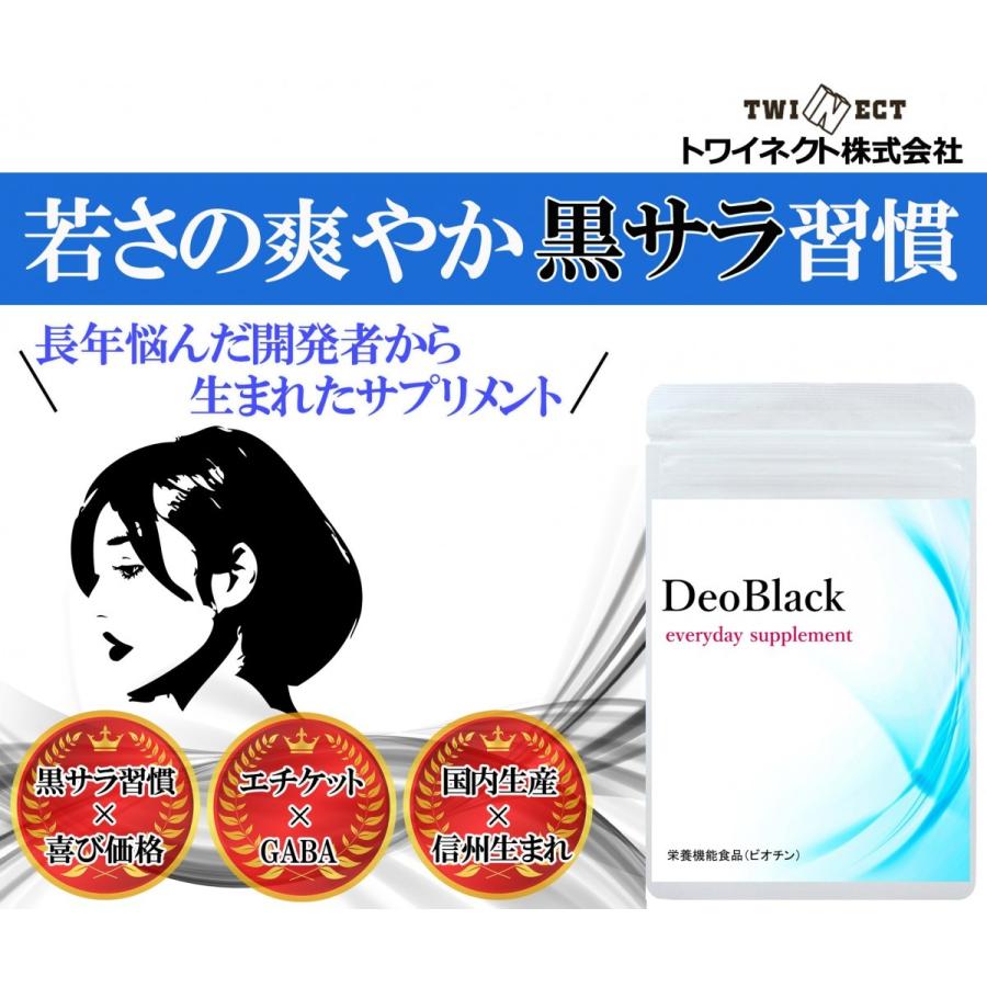 公式ショップ Deoblack デオブラック サプリメント 白髪 ケラチン プラセンタ マンガン クロム モリブデン 亜鉛 銅 セレン ビオチン ギャバ シャンピニオン Deoblack 宮本堂 通販 Yahoo ショッピング