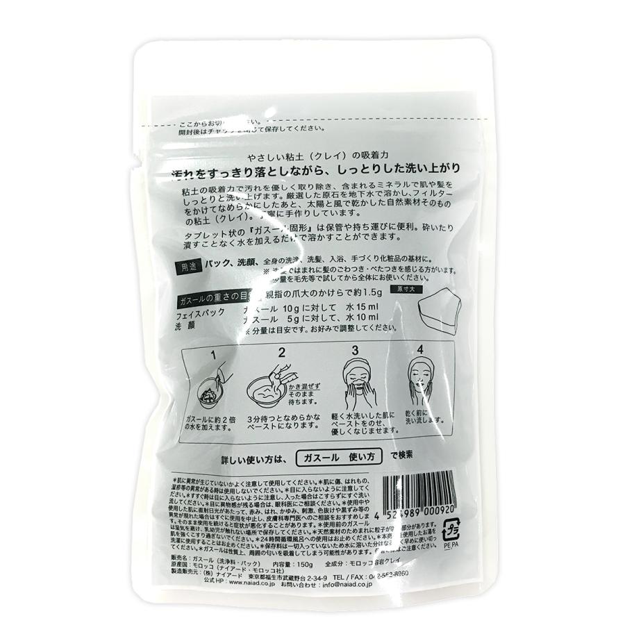 naiad（ナイアード） ガスール 固形タイプ 石鹸 クレイ パック 150g