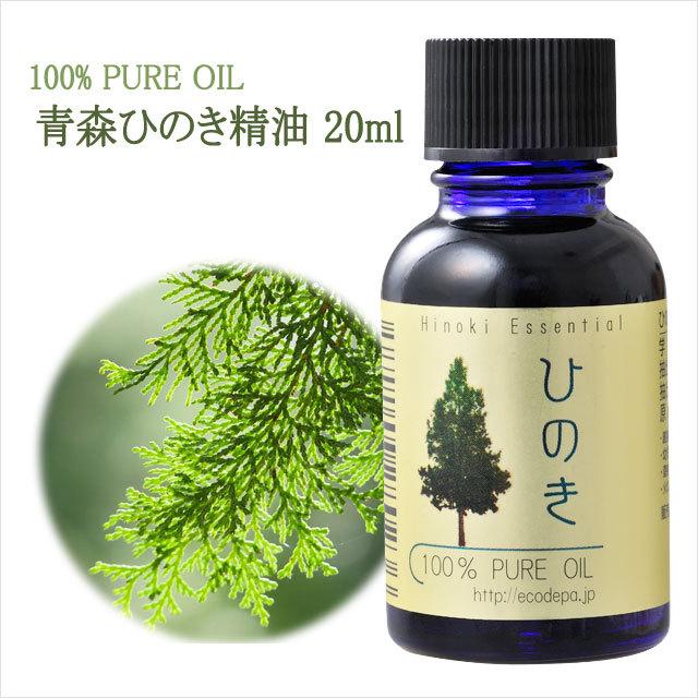 ヒノキの香り アロマ ひのき アロマオイル 100% ピュアオイル 三重