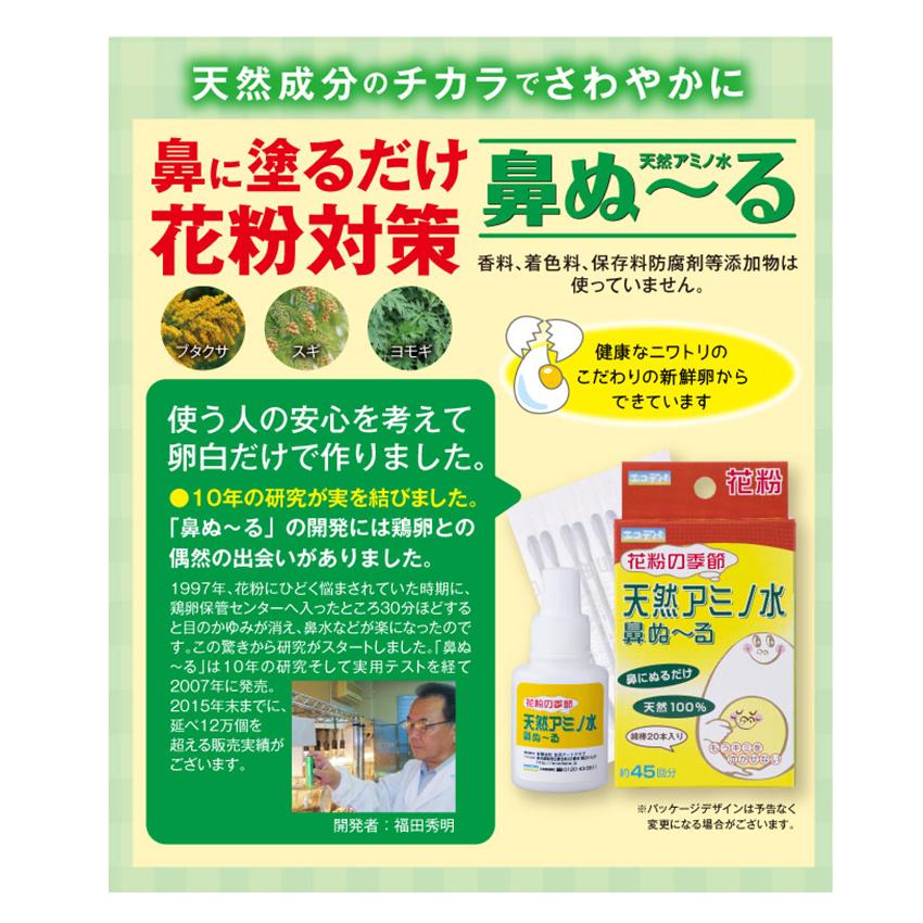 天然アミノ水 鼻ぬーる 15ml 約45回分 2個セット 花粉対策 : 宮本本店