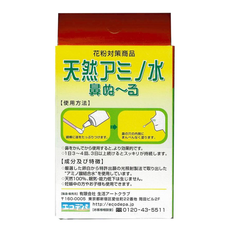 天然アミノ水 鼻ぬーる 15ml 約45回分 2個セット 花粉対策 : 宮本本店