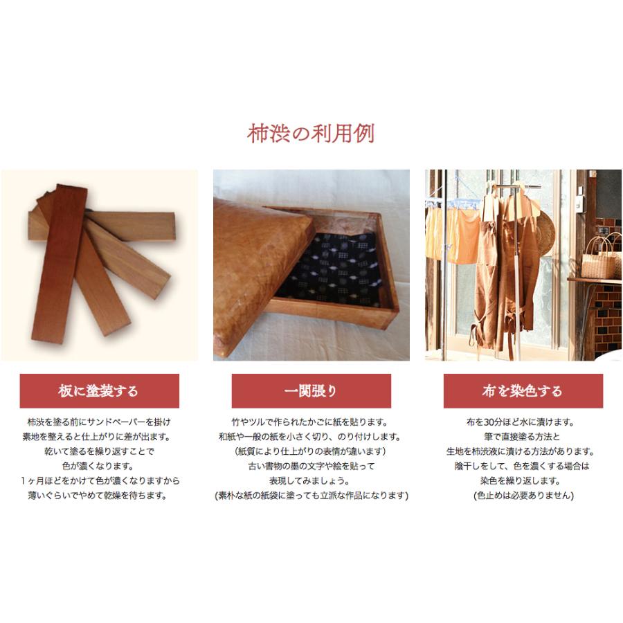 尾道柿渋 柿渋 500ML 塗料 自然塗料 染料 無農薬 純国産 : 宮本本店