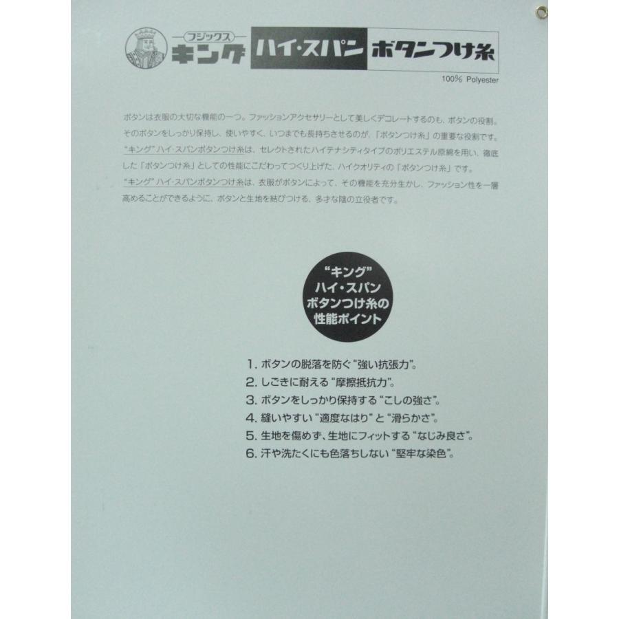 【フジックス】ハイ・スパン20番30ｍ【太口】ボタン付け糸（2〜357）｜miyamotoitosyo｜07