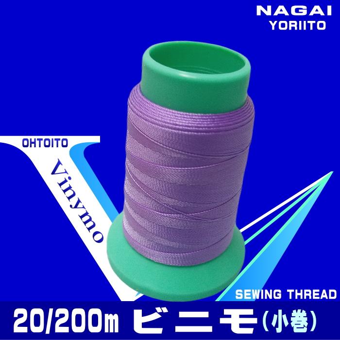 20番/200mビニモ（小巻） : 宮本糸商ヤフー店 - 通販 - Yahoo