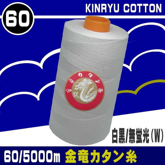 スギタ】60番/5000m金竜カタン（白黒/無蛍光） : 宮本糸商ヤフー店