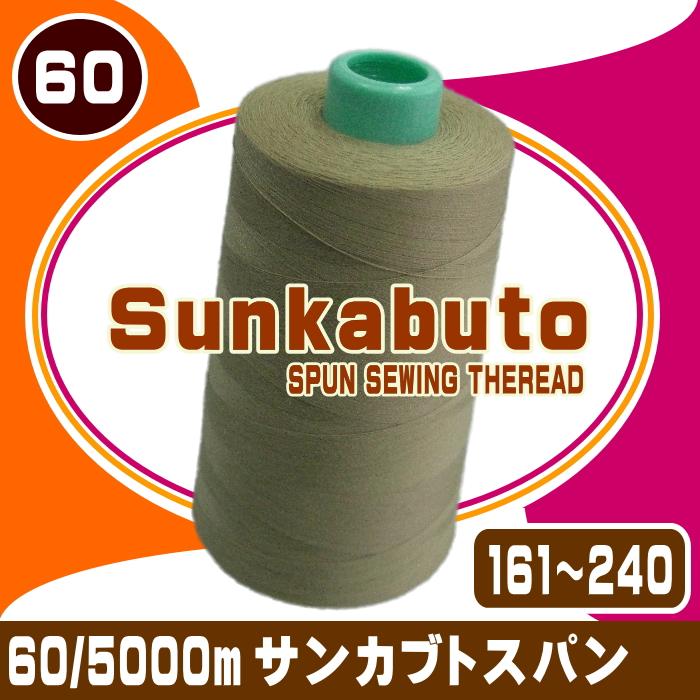 60番/5000mサンカブトスパン（161~240） : 宮本糸商ヤフー店 - 通販