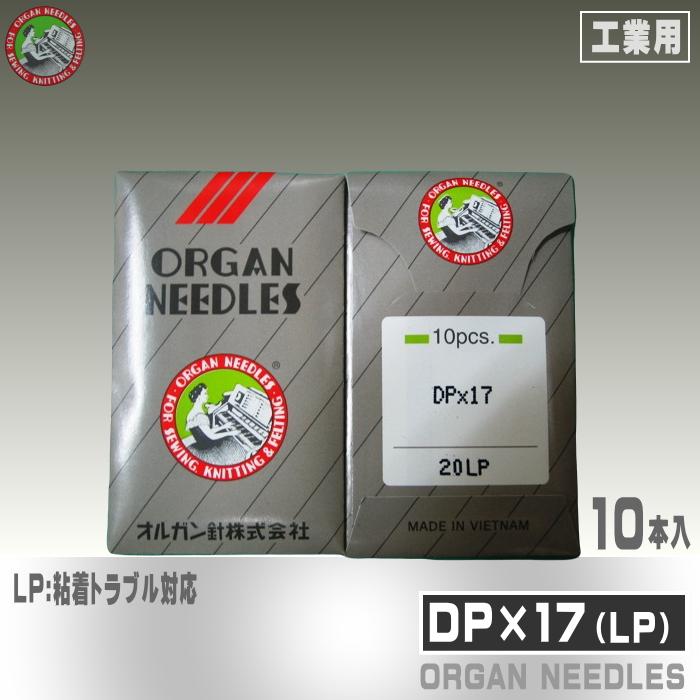 オルガン針】工業用ミシン針DP×17（LP） : 宮本糸商ヤフー店 - 通販