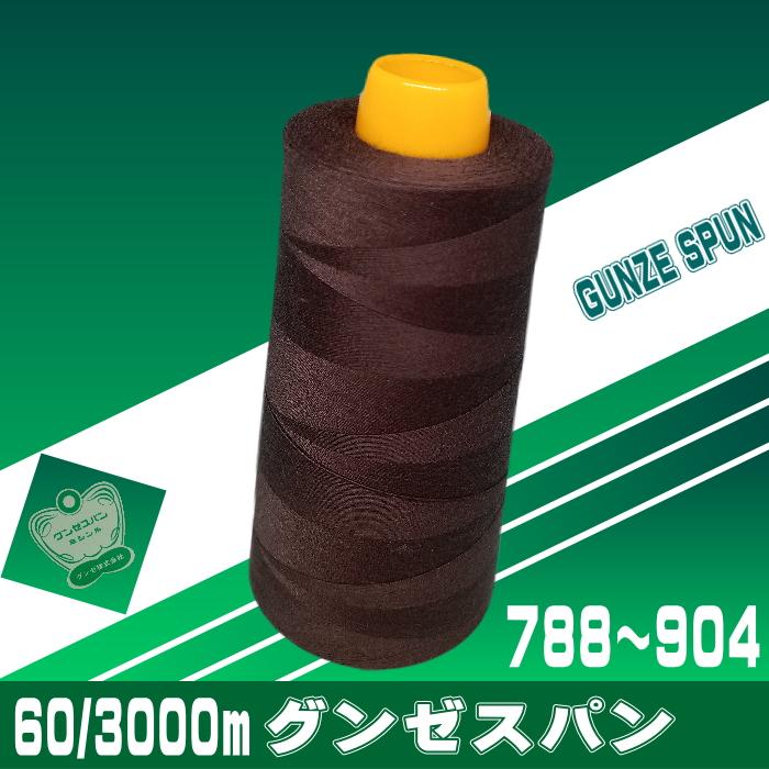 60/3000ｍグンゼスパン(788~904) :gunze-spun-60-3000-4:宮本糸商ヤフー店 - 通販 - Yahoo!ショッピング