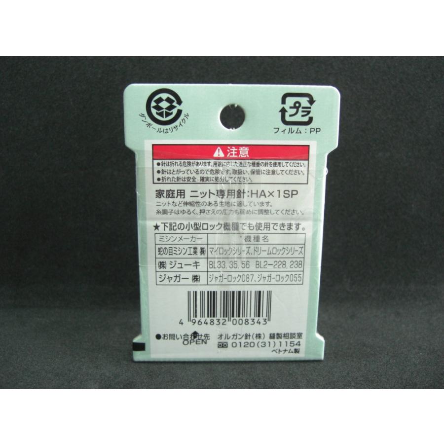 贈答 家庭用ミシン針HA×1SP 5本入 オルガン針 HA×1SP(5本入)