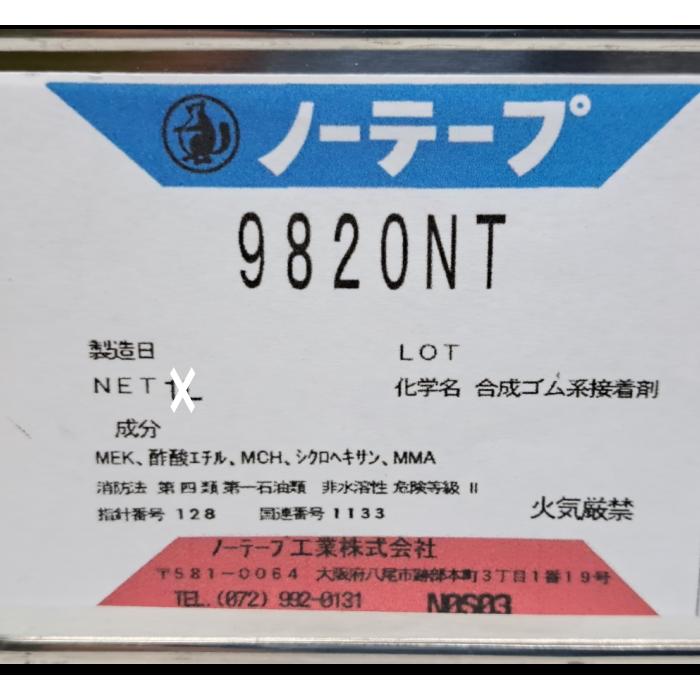 ノーテープ9820NT（300ml）ノントルエンタイプのボンド｜miyamotoitosyo｜03