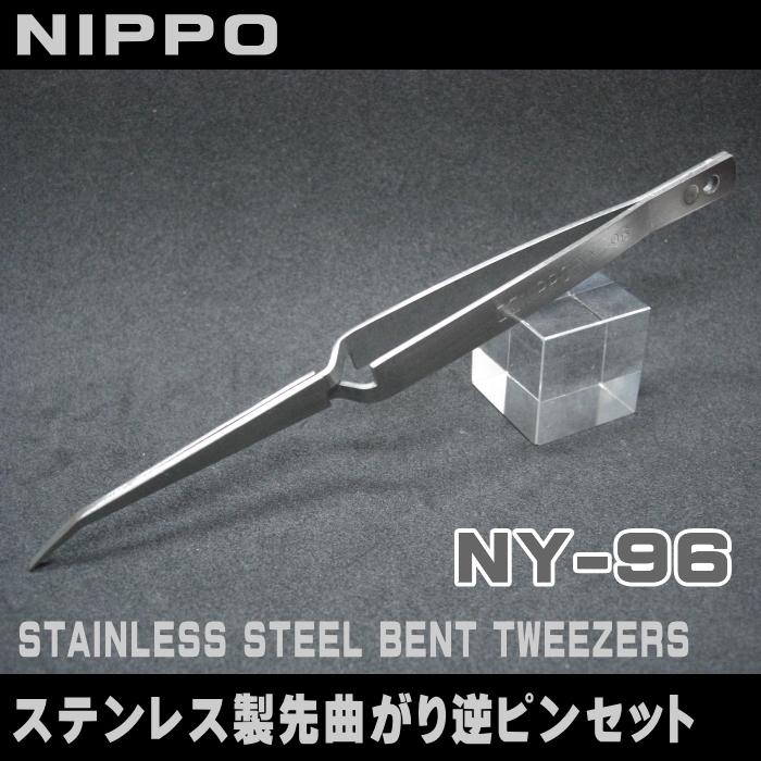 NIPPO】ステンレス製先曲がり逆ピンセットNY-96 : 宮本糸商 NIPPO】ステンレス製先曲がり逆ピンセットNY-96 : 宮本糸商