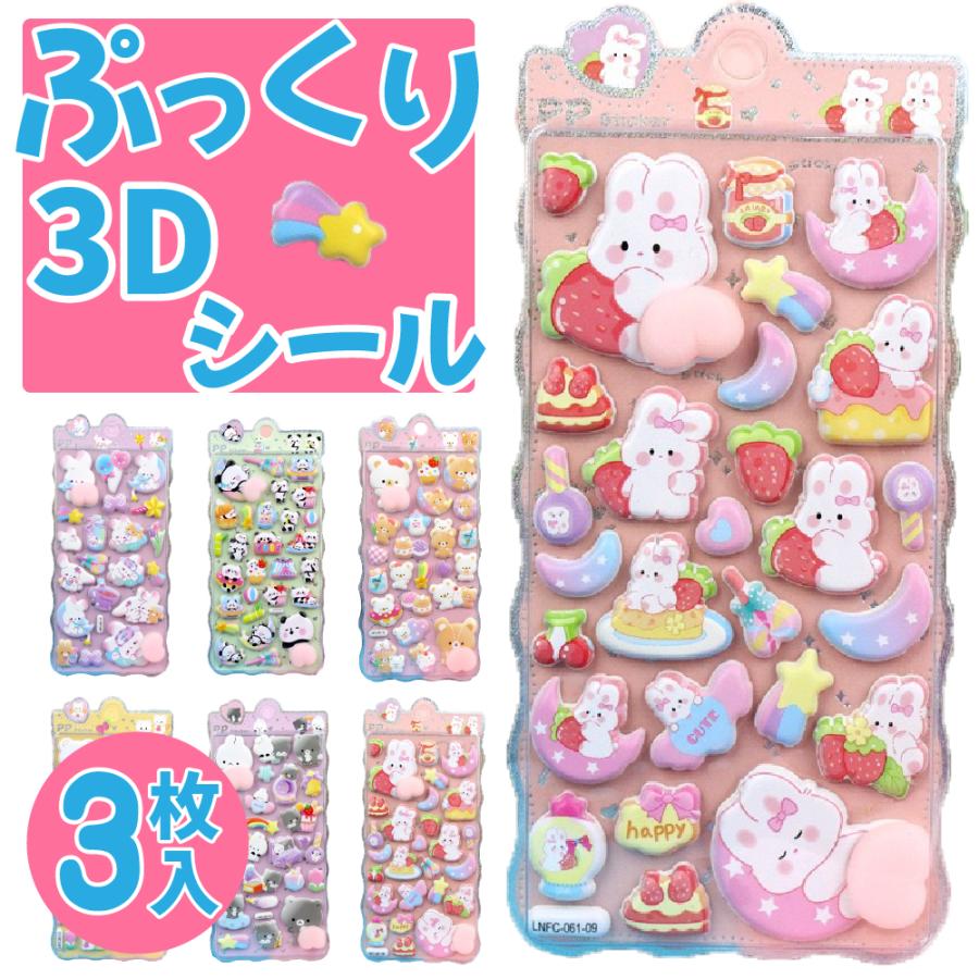 シール ぷくぷくシール ドロップシール おしりシール ぷっくりシール 