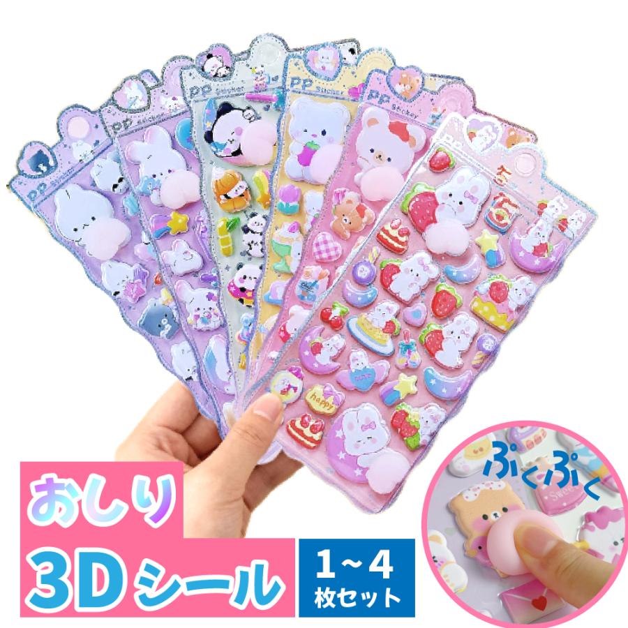 シール ぷくぷくシール ドロップシール おしりシール ぷっくりシール