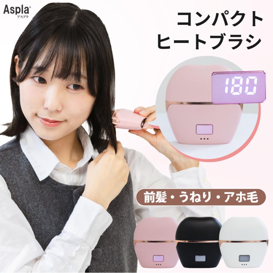 ヒートブラシ コードレス 充電式 ミニ ヒートブラシアイロン ミニヘア