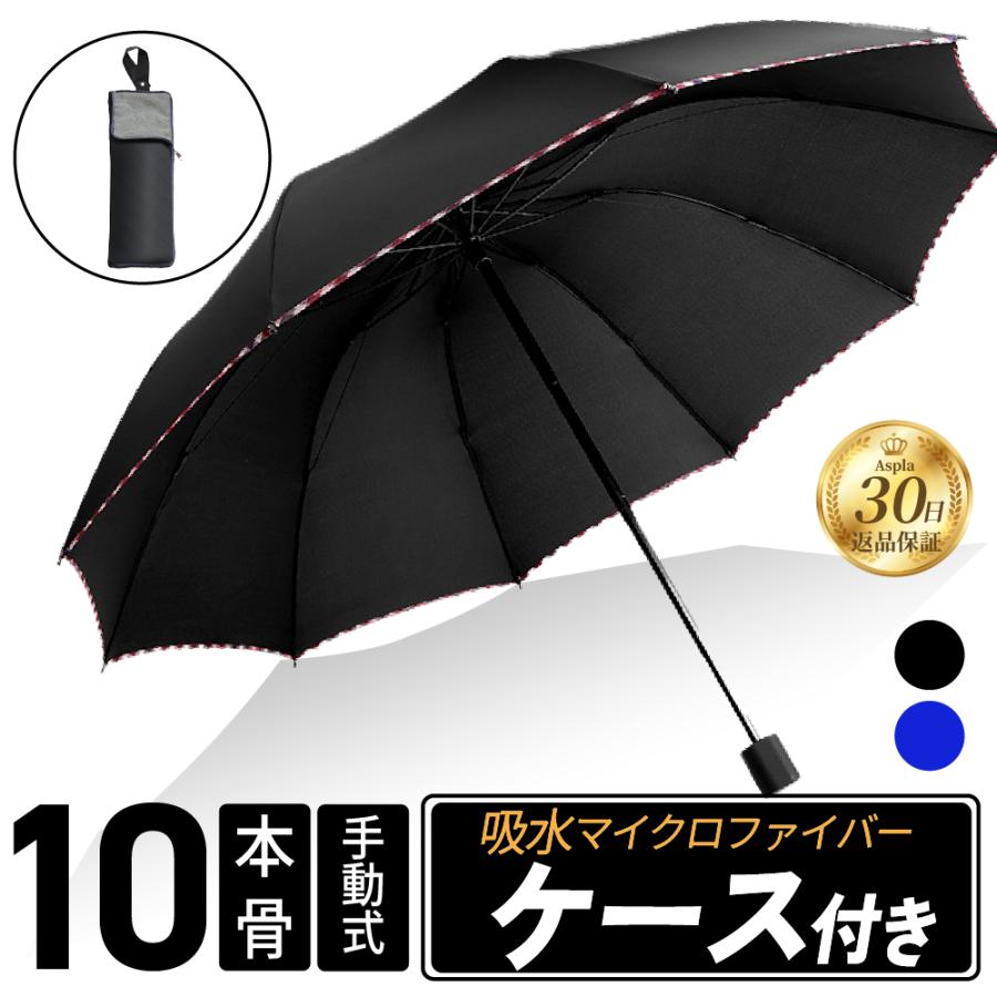 折りたたみ傘 軽量 晴雨兼用 吸水 ケース付き メンズ 大きい カーボン