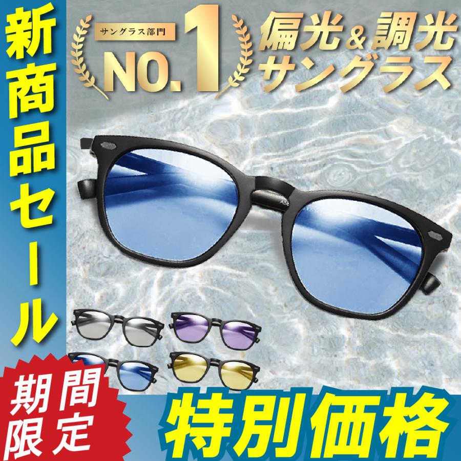 サングラス メンズ 偏光サングラス 調光サングラス 釣り UVカット