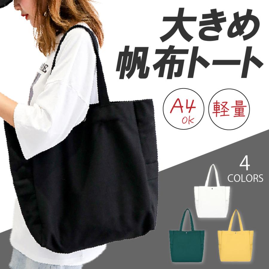 トートバッグ レディース 帆布 大きめ A4 しっかり 軽い 布 トートバッグ レディース 帆布 大きめ A4 しっかり 軽い 布