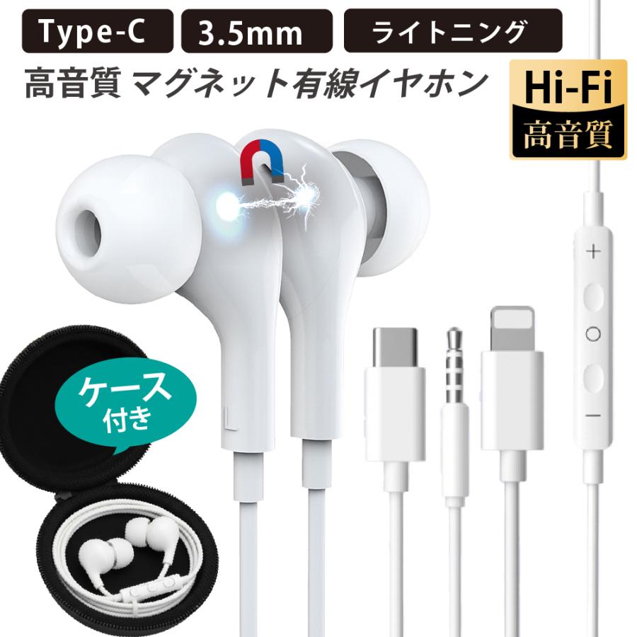 イヤホン 有線 タイプc lightning 有線イヤホン iPhone15 16 android 対応 イヤフォン マイク付き イヤホンマイク カナル型 Type-C 3.5mmイヤホンジャック（Yahoo!・Aspla）