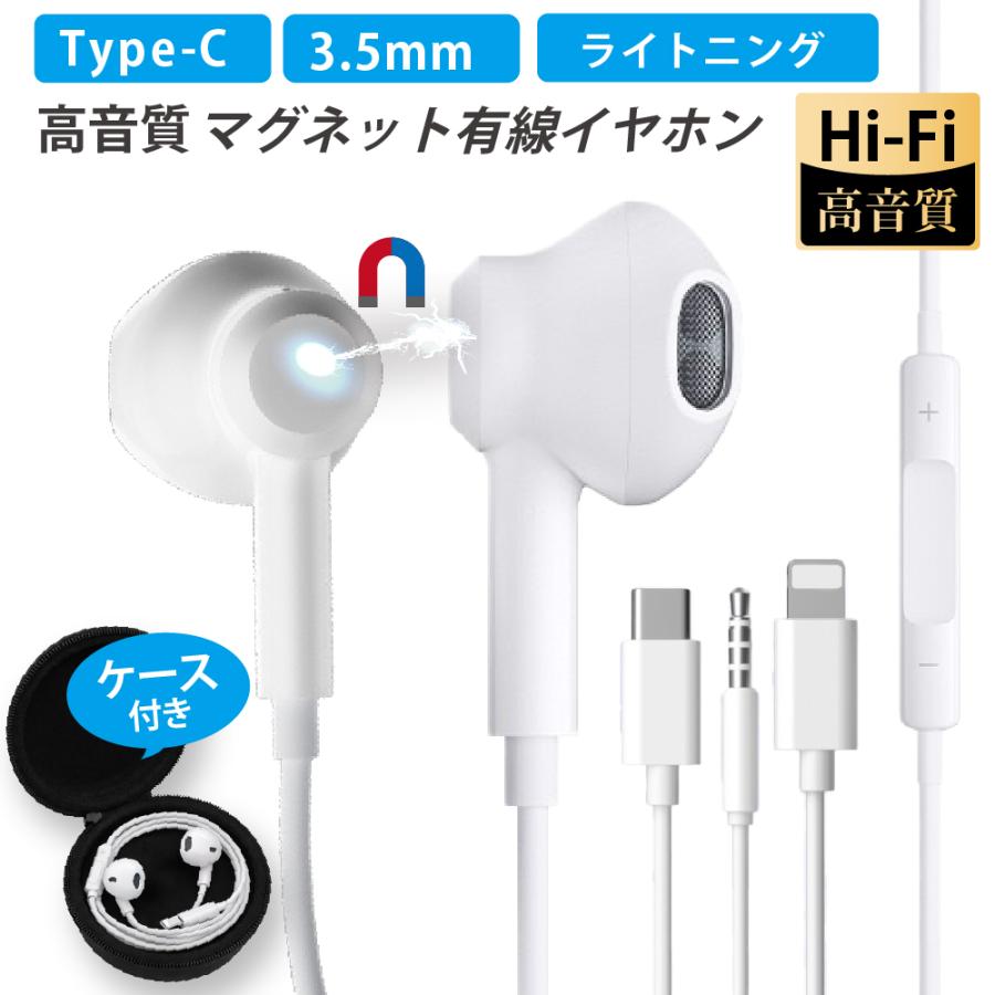 イヤホン 有線 タイプc lightning 有線イヤホン iPhone 15 16 android 対応 イヤフォン マイク付き イヤホンマイク インナーイヤー型 Type-C 3.5mm（Yahoo!・Aspla）