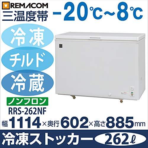 レマコム 三温度帯冷凍ストッカー (冷凍庫)【冷凍・チルド・冷蔵】 (262L) RRS-262NF 上開き ホワイト｜miyanjin9｜02