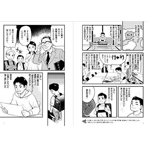 マンガでわかる災害の日本史 (池田書店のマンガでわかるシリーズ)｜miyanjin9｜04