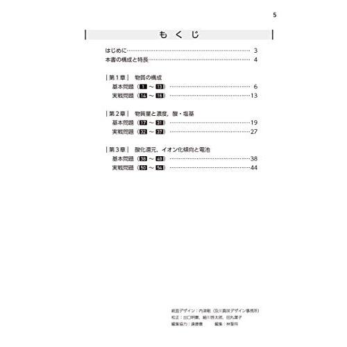 大学入学共通テスト 化学基礎 実戦対策問題集｜miyanjin9｜04