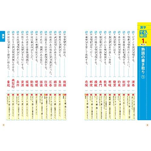 【無料アプリ対応】高校入試 でる順ターゲット 中学漢字・語句・文法1500 四訂版 (高校入試でる順ターゲット)｜miyanjin9｜05