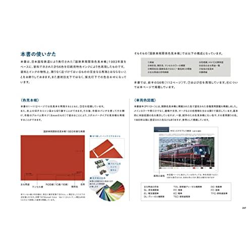 国鉄車両関係色見本帳+車両色図鑑｜miyanjin9｜07