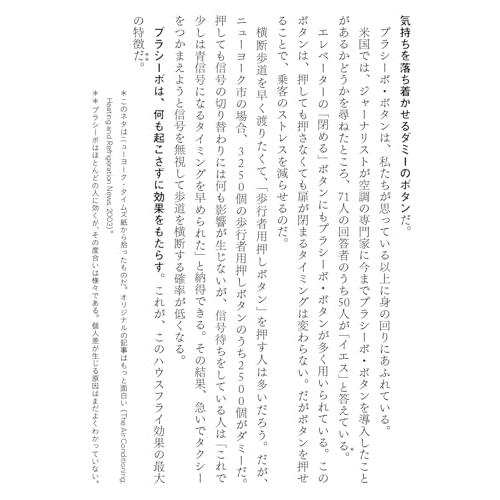 勘違いが人を動かす 教養としての行動経済学入門｜miyanojin10｜08