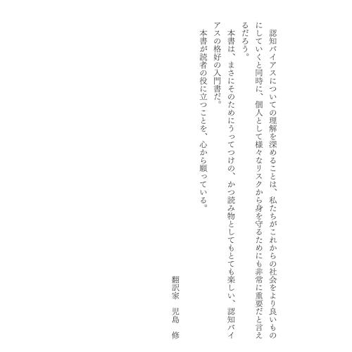 勘違いが人を動かす 教養としての行動経済学入門｜miyanojin10｜04