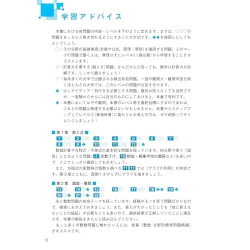 大学入試 全レベル問題集 数学?+A+?+B+ベクトル 3 私大標準・国公立大レベル 改訂版｜miyanojin10｜04