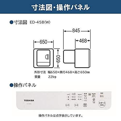 東芝 衣類乾燥機 4.5kg ピュアホワイト ED-458(W) 花粉除去 毛布乾燥 シーツ4枚 ふんわり清潔仕上げ 抗菌吸音ドラム ヒートパワー除菌 低騒音 42dB｜miyanojin10｜07