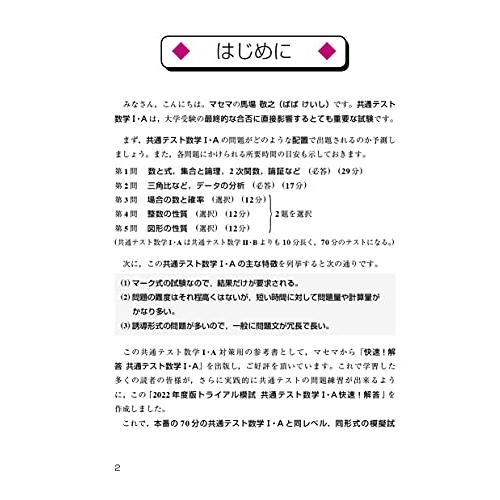 改訂版 2022年度トライアル模試 共通テスト数学I・A｜miyanojin11｜02
