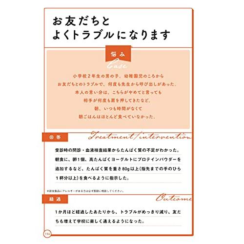 医師が教える 子どもの食事　５０の基本 脳と体に「最高の食べ方」「最悪の食べ方」｜miyanojin11｜05