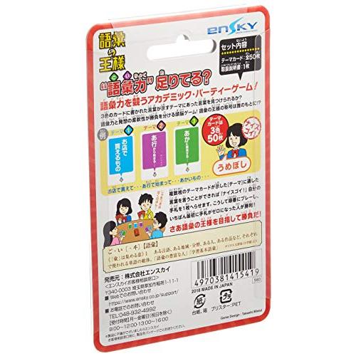 カードゲーム 語彙の王様｜miyanojin11｜02
