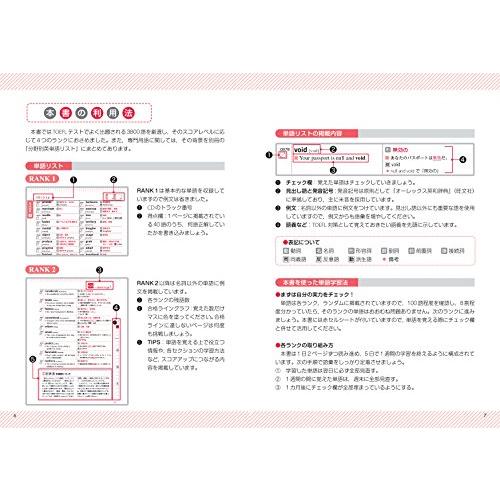 【CD3枚付】TOEFLテスト英単語3800 4訂版 (TOEFL(R)大戦略)｜miyanojin11｜03