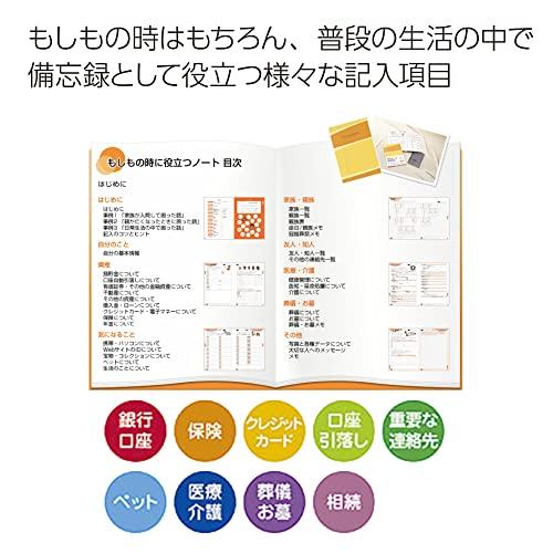 コクヨ エンディングノート もしもの時に役立つノート B5 LES-E101｜miyanojin11｜04