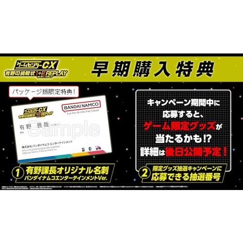 ゲームセンターCX 有野の挑戦状 1+2 REPLAY -Switch｜miyanojin11｜02