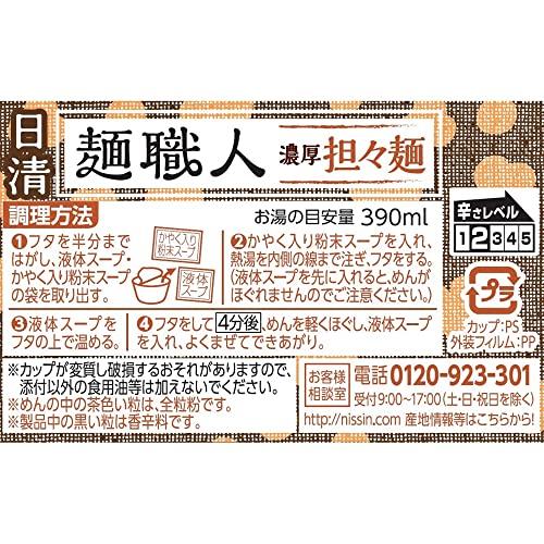 日清食品 日清麺職人 担々麺 カップ麺 100g×12個｜miyanojin12｜07