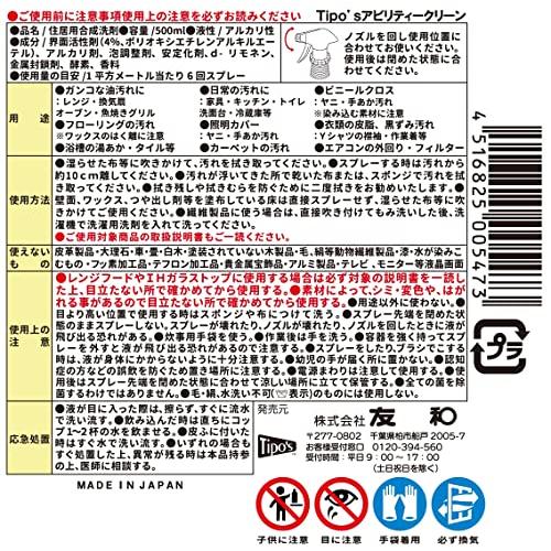 ティポス Tipo's アビリティークリーン 住居用マルチクリーナー 本体 500ml｜miyanojin13｜02