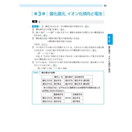 大学入学共通テスト 化学基礎 実戦対策問題集｜miyanojin2｜06