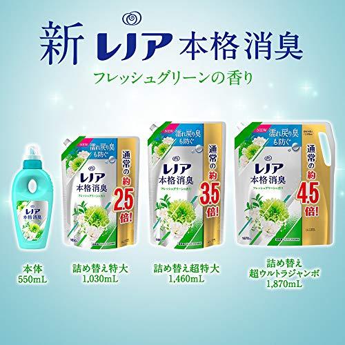 レノア 本格消臭 柔軟剤 フレッシュグリーン 本体(550mL)｜miyanojin3｜07