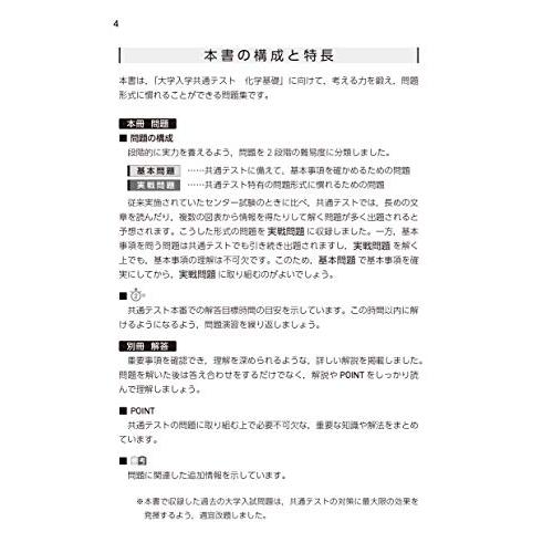 大学入学共通テスト 化学基礎 実戦対策問題集｜miyanojin3｜03